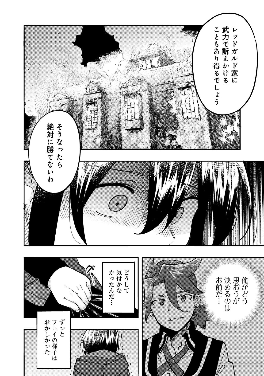 今日も絵に描いた餅が美味い＠ＣＯＭＩＣ 第30話 - Page 30