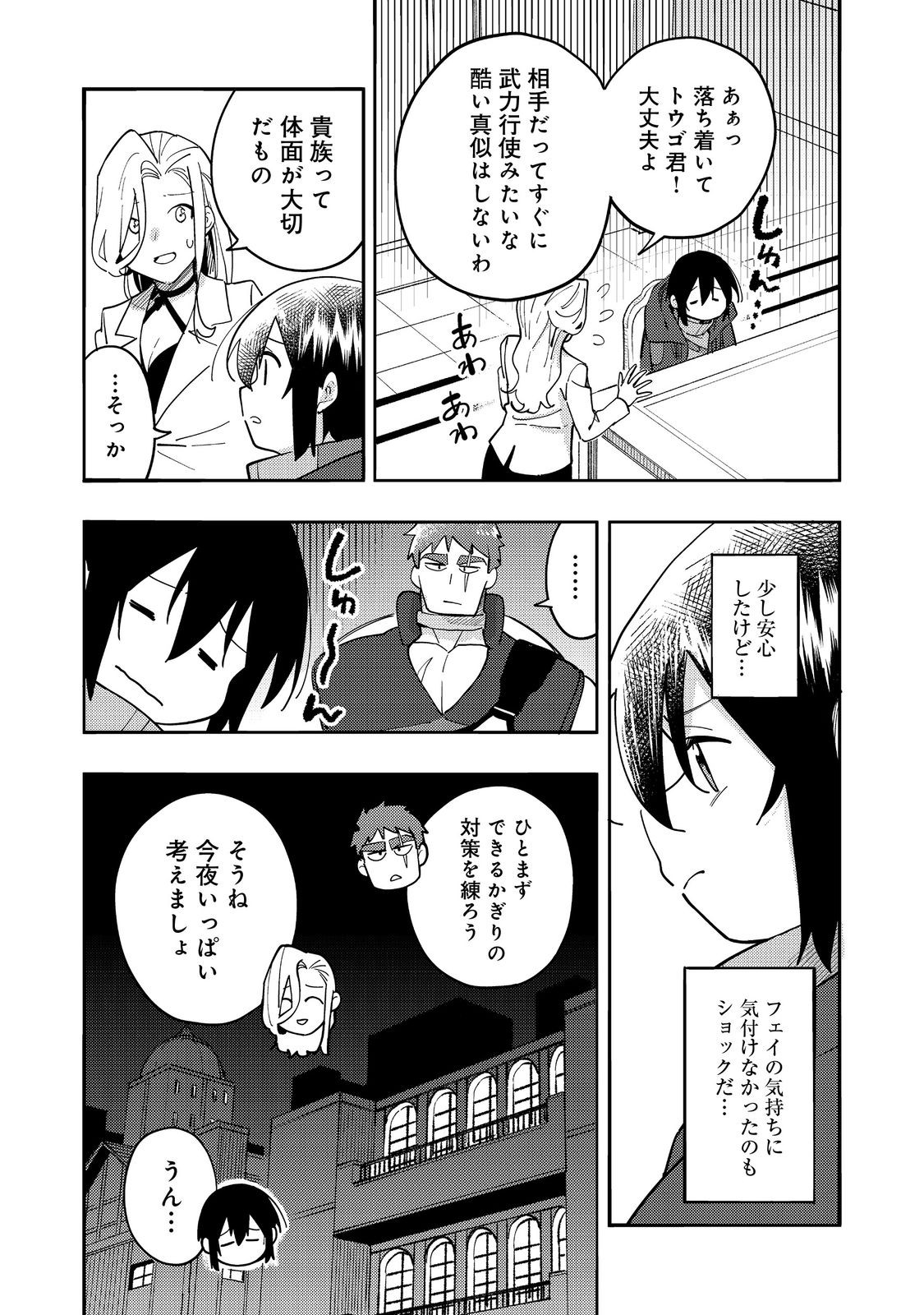 今日も絵に描いた餅が美味い＠ＣＯＭＩＣ 第30話 - Page 32