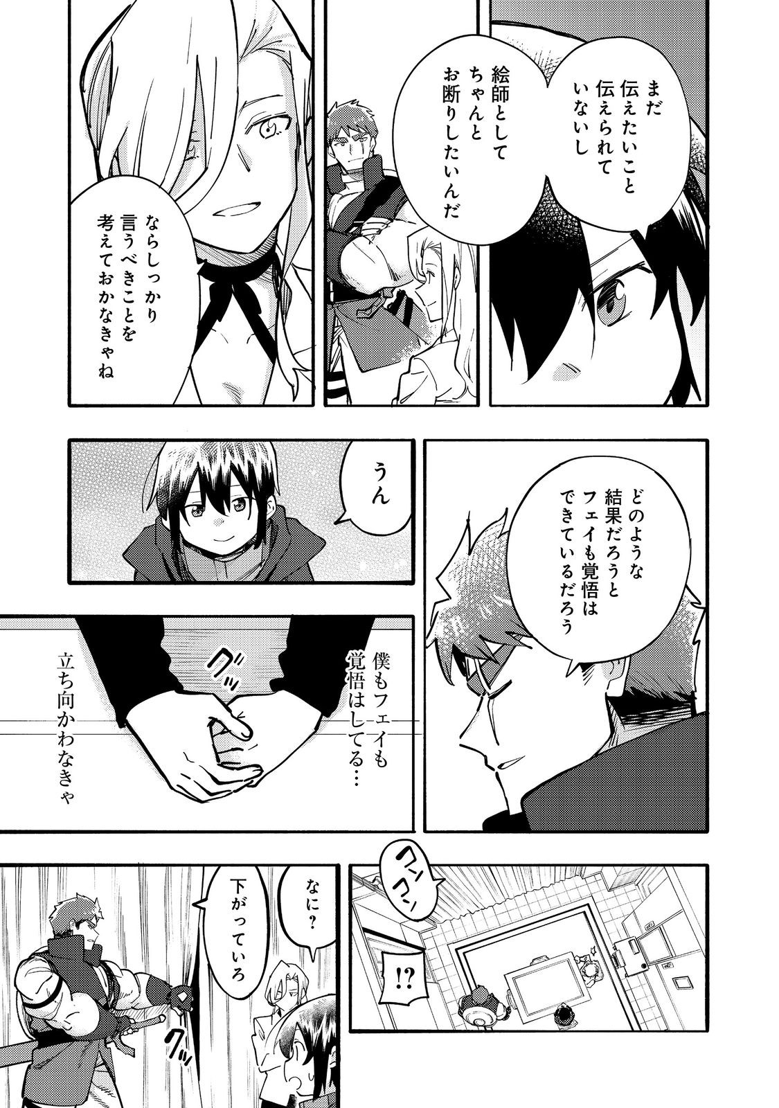 今日も絵に描いた餅が美味い＠ＣＯＭＩＣ 第31話 - Page 5