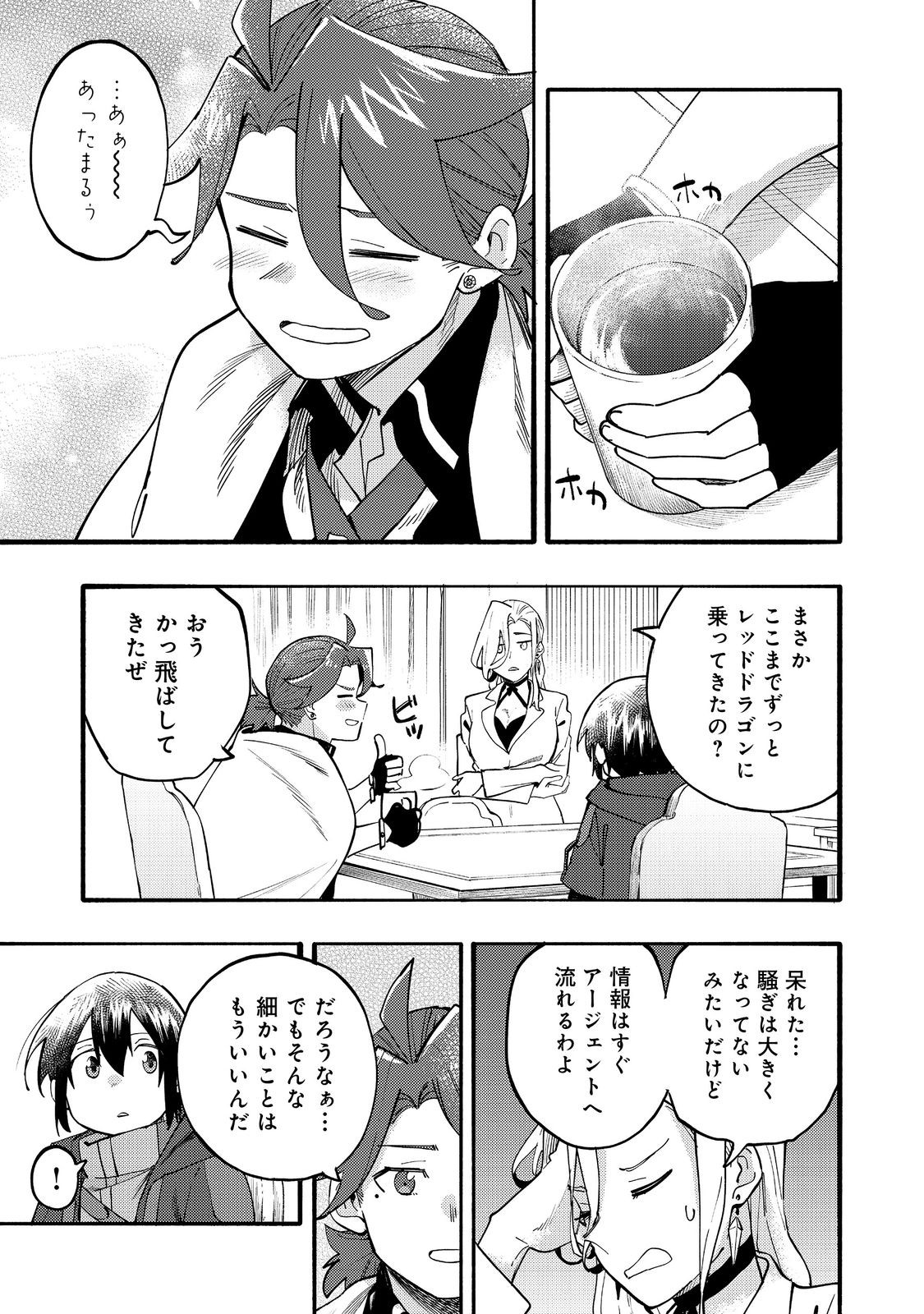 今日も絵に描いた餅が美味い＠ＣＯＭＩＣ 第31話 - Page 7