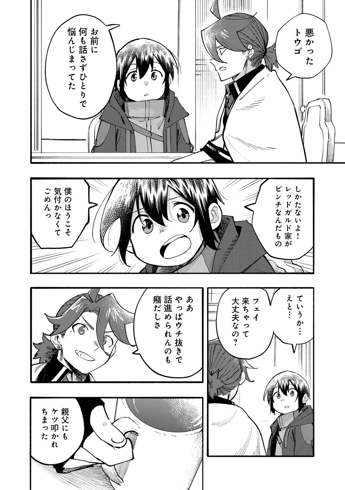 今日も絵に描いた餅が美味い＠ＣＯＭＩＣ 第31話 - Page 8