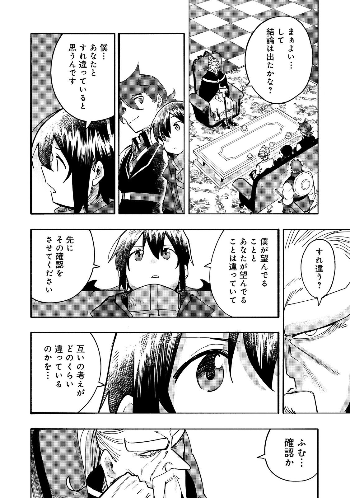 今日も絵に描いた餅が美味い＠ＣＯＭＩＣ 第31話 - Page 12