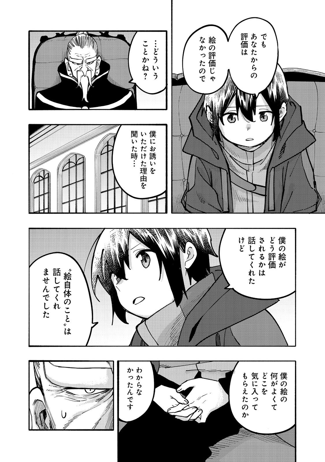 今日も絵に描いた餅が美味い＠ＣＯＭＩＣ 第31話 - Page 18