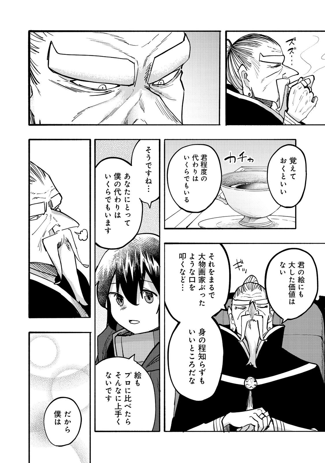 今日も絵に描いた餅が美味い＠ＣＯＭＩＣ 第31話 - Page 28