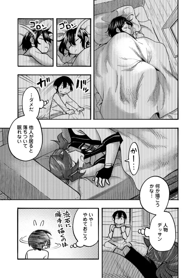 今日も絵に描いた餅が美味い＠ＣＯＭＩＣ 第5話 - Page 17