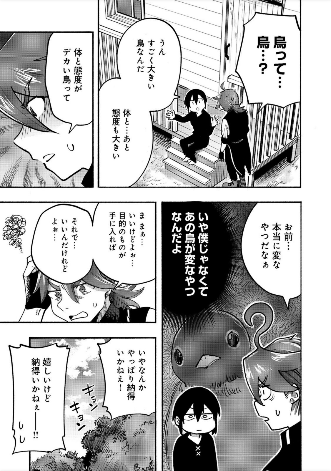 今日も絵に描いた餅が美味い＠ＣＯＭＩＣ 第6話 - Page 13