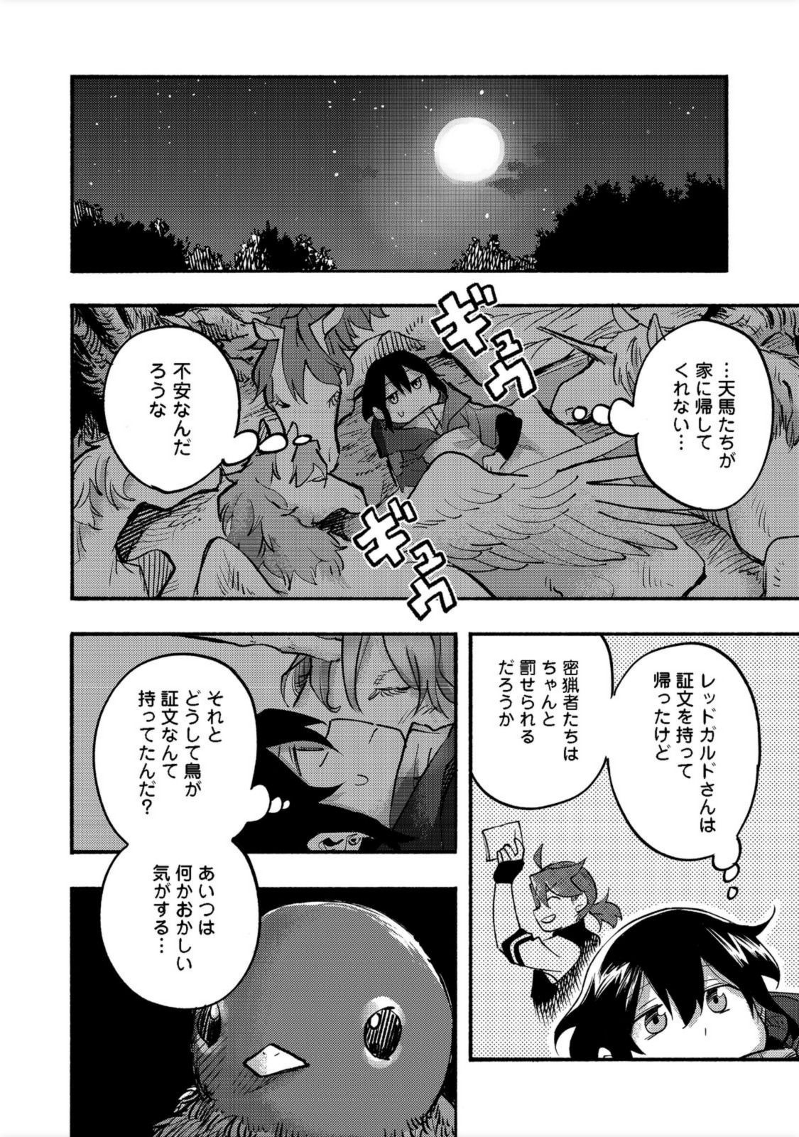 今日も絵に描いた餅が美味い＠ＣＯＭＩＣ 第6話 - Page 14