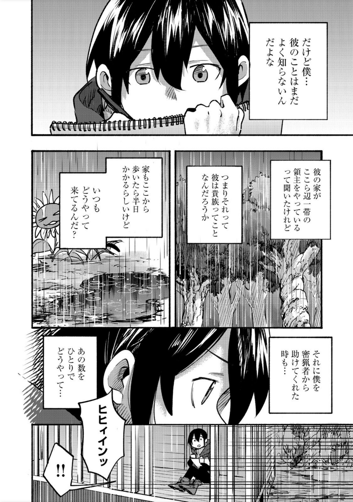 今日も絵に描いた餅が美味い＠ＣＯＭＩＣ 第6話 - Page 30