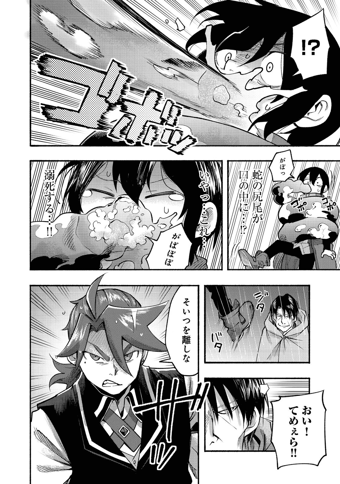 今日も絵に描いた餅が美味い＠ＣＯＭＩＣ 第7話 - Page 2