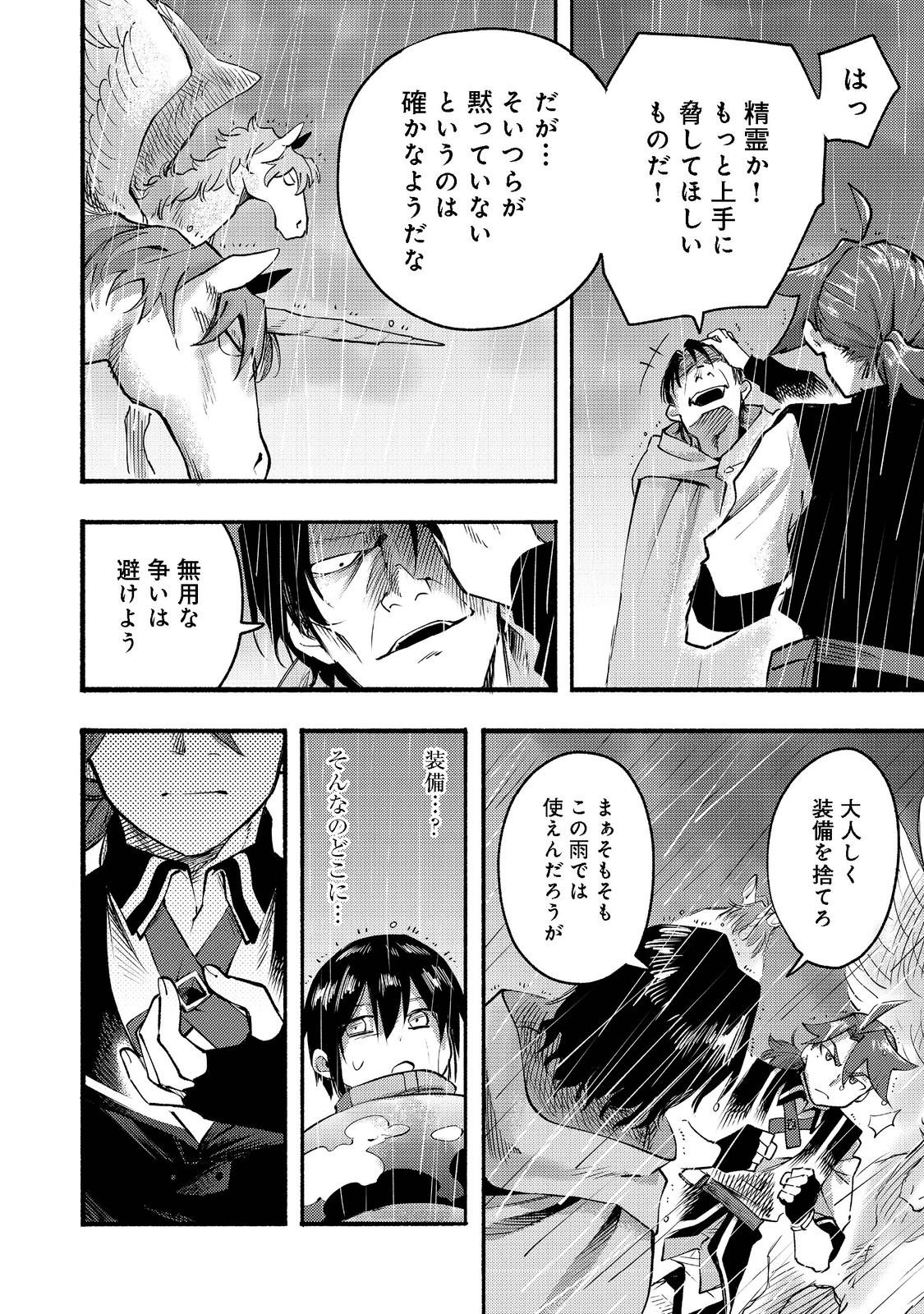 今日も絵に描いた餅が美味い＠ＣＯＭＩＣ 第7話 - Page 6