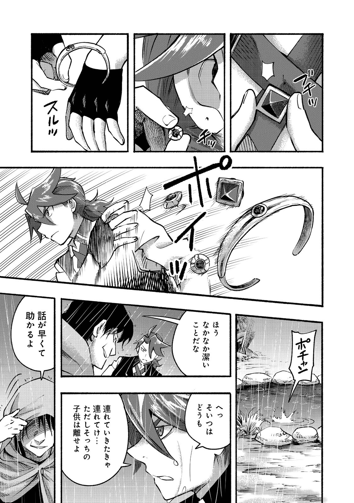 今日も絵に描いた餅が美味い＠ＣＯＭＩＣ 第7話 - Page 7