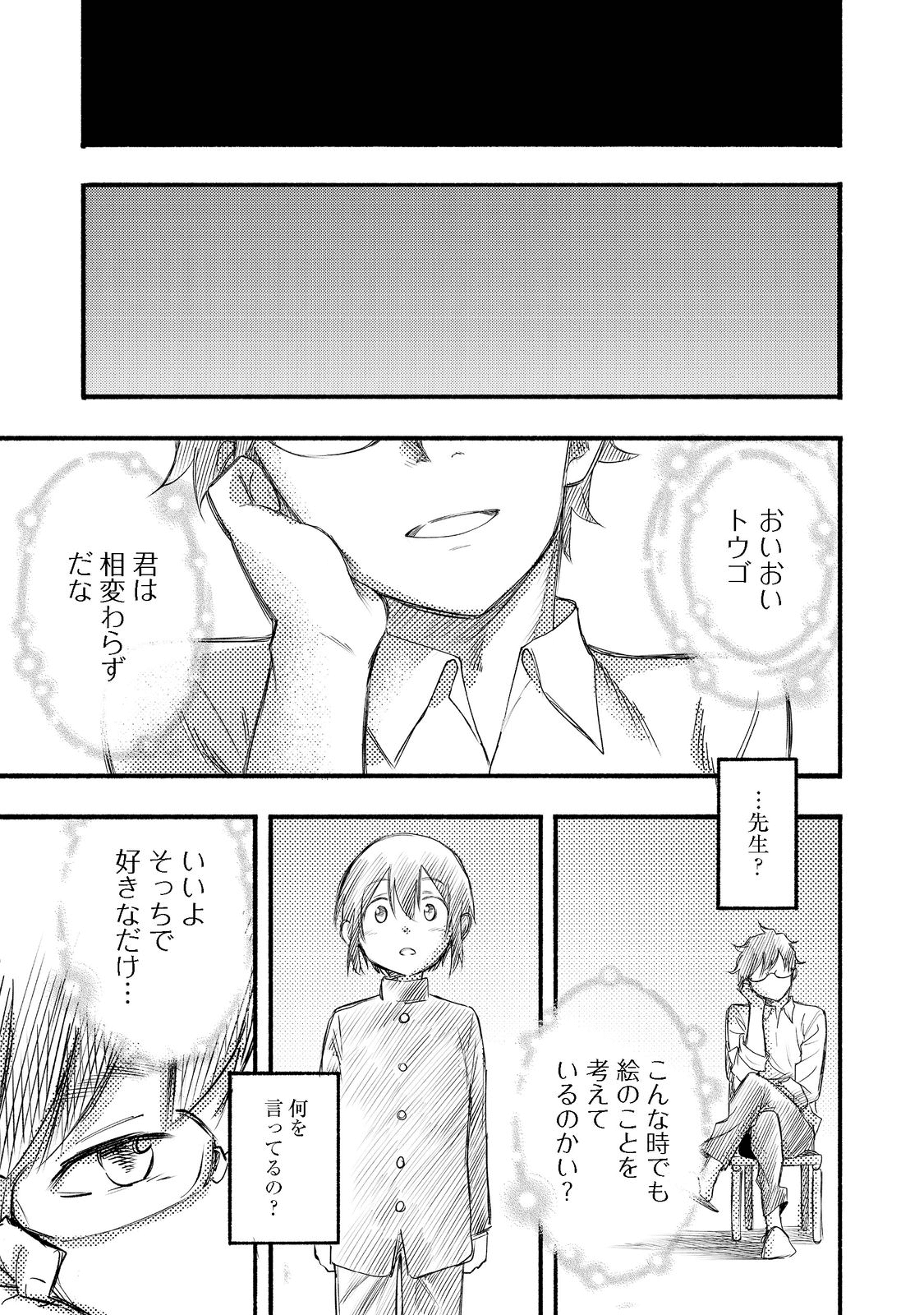 今日も絵に描いた餅が美味い＠ＣＯＭＩＣ 第7話 - Page 9