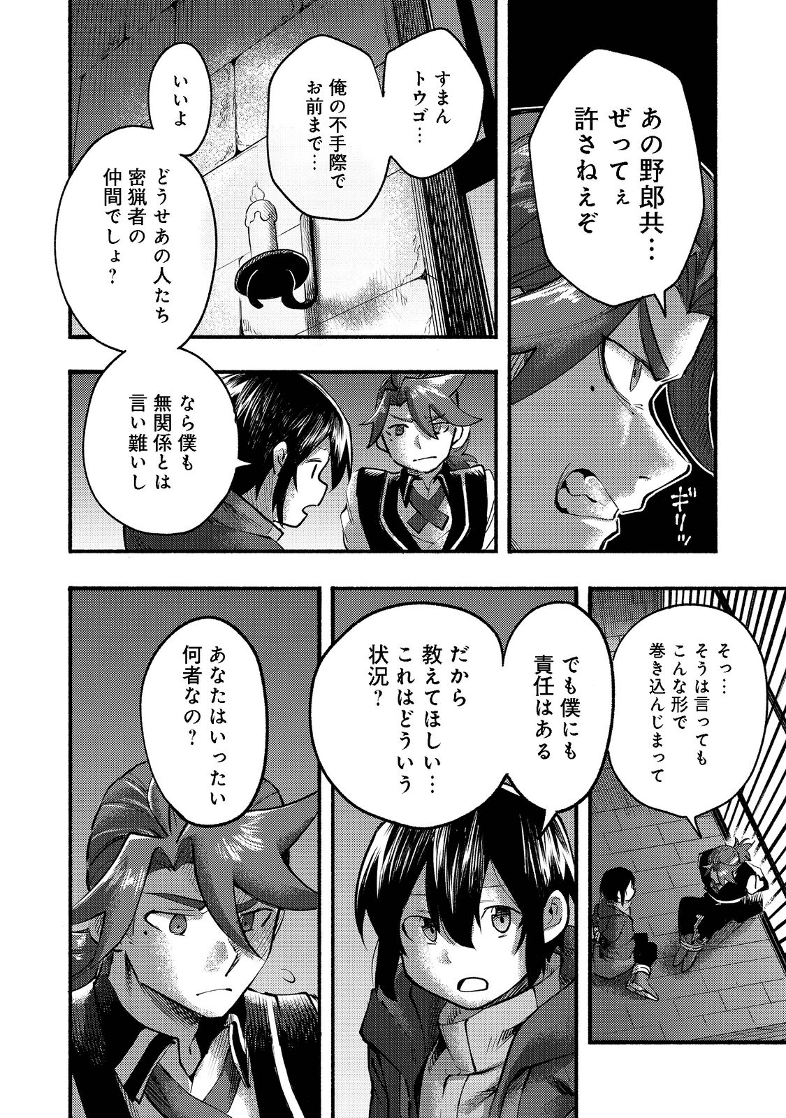 今日も絵に描いた餅が美味い＠ＣＯＭＩＣ 第7話 - Page 12