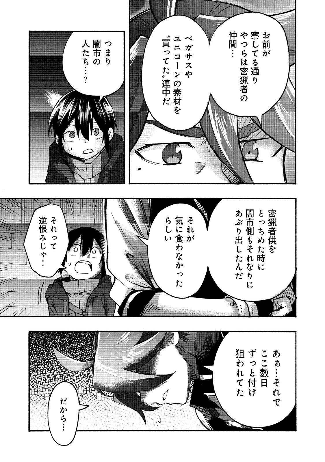 今日も絵に描いた餅が美味い＠ＣＯＭＩＣ 第7話 - Page 13