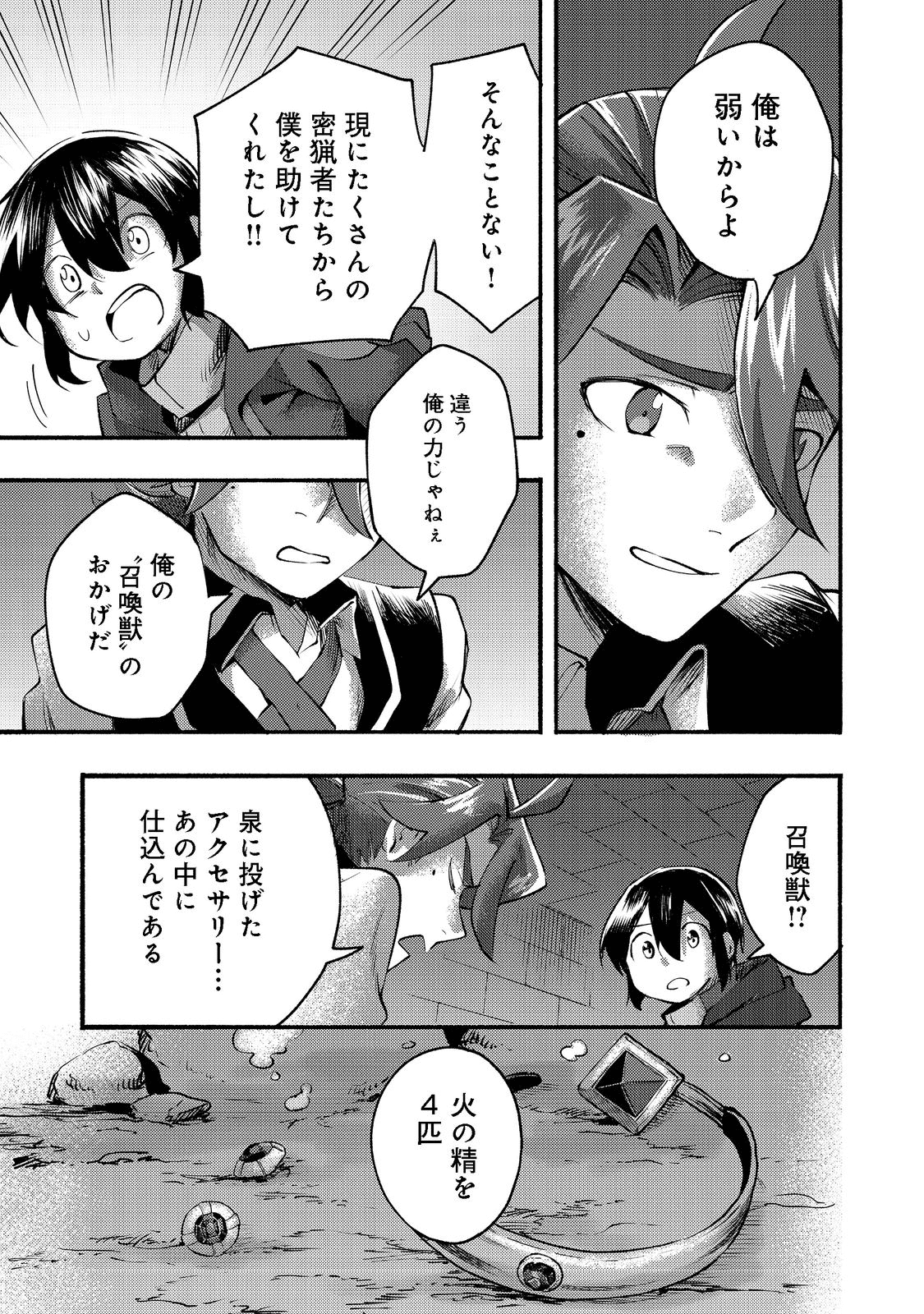 今日も絵に描いた餅が美味い＠ＣＯＭＩＣ 第7話 - Page 15