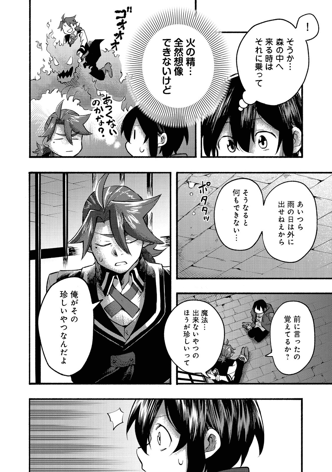 今日も絵に描いた餅が美味い＠ＣＯＭＩＣ 第7話 - Page 16