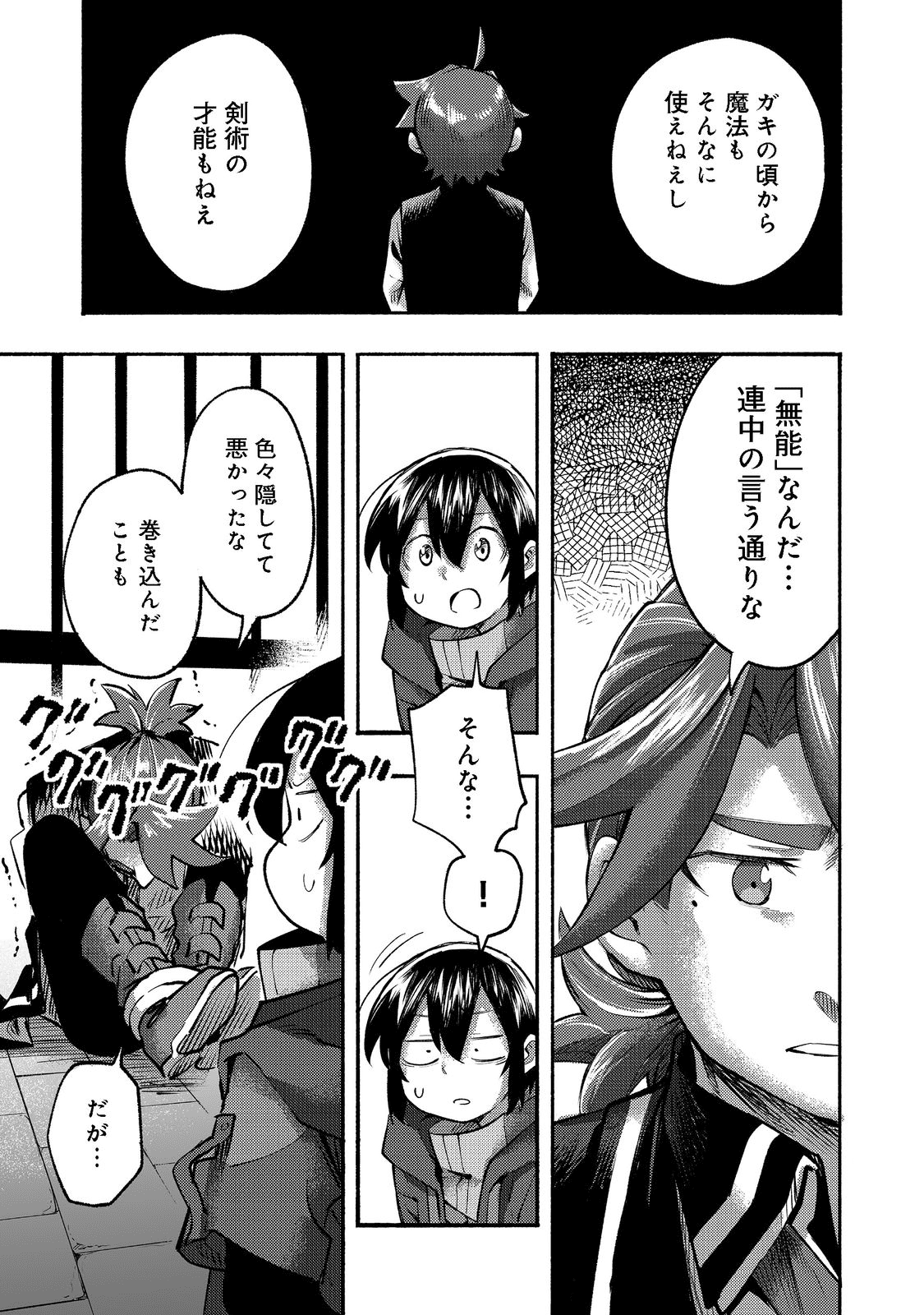 今日も絵に描いた餅が美味い＠ＣＯＭＩＣ 第7話 - Page 17