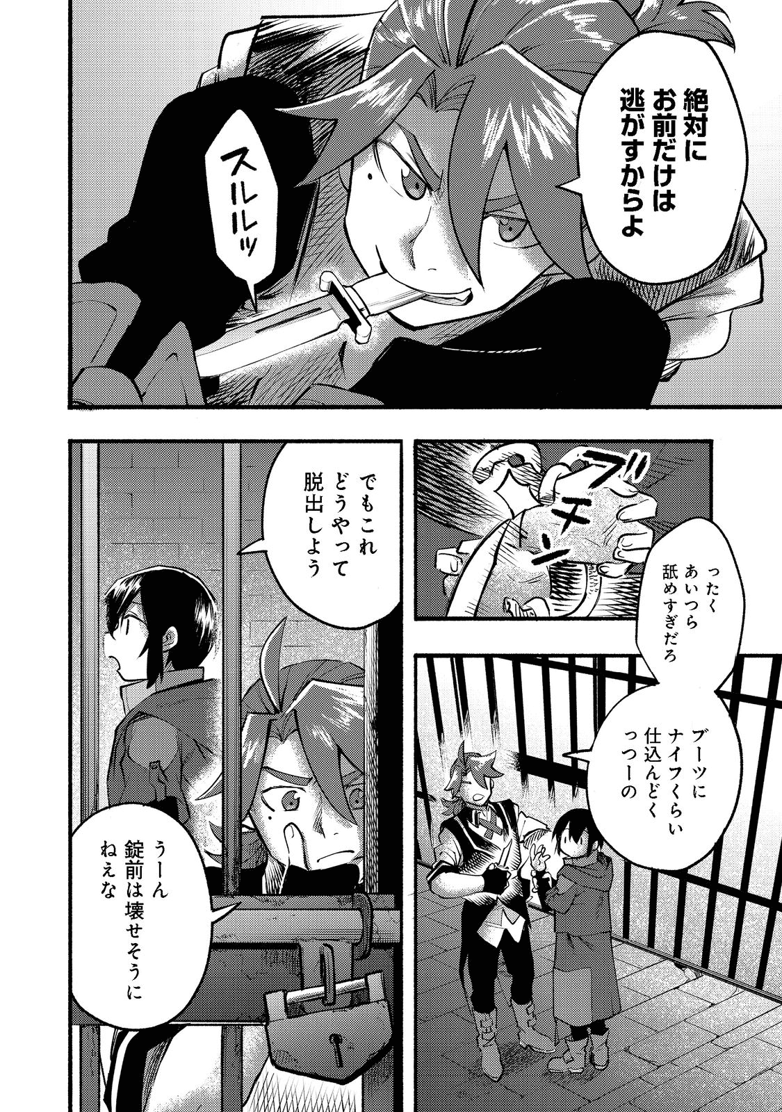 今日も絵に描いた餅が美味い＠ＣＯＭＩＣ 第7話 - Page 18