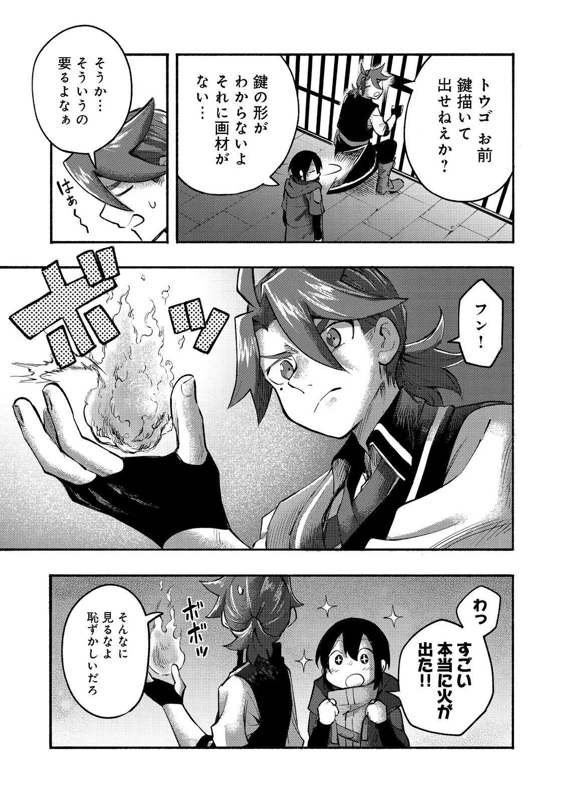 今日も絵に描いた餅が美味い＠ＣＯＭＩＣ 第7話 - Page 19