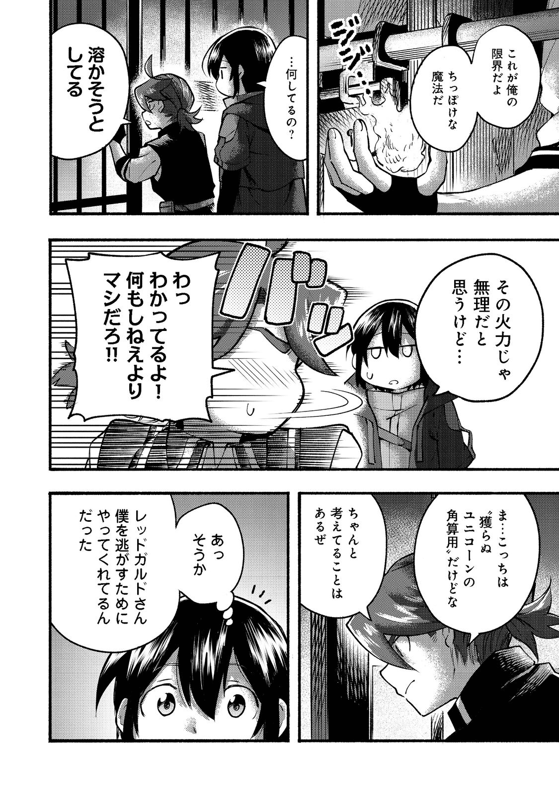 今日も絵に描いた餅が美味い＠ＣＯＭＩＣ 第7話 - Page 20