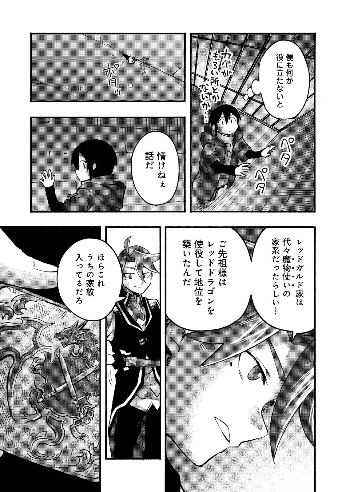 今日も絵に描いた餅が美味い＠ＣＯＭＩＣ 第7話 - Page 21