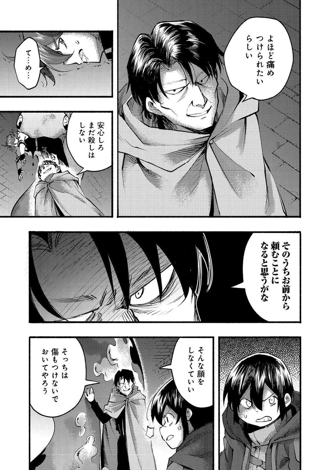 今日も絵に描いた餅が美味い＠ＣＯＭＩＣ 第7話 - Page 31