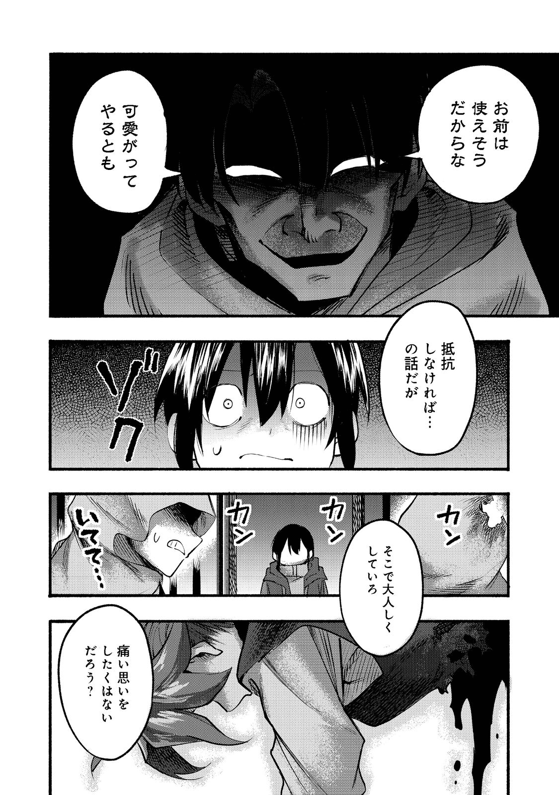 今日も絵に描いた餅が美味い＠ＣＯＭＩＣ 第7話 - Page 32