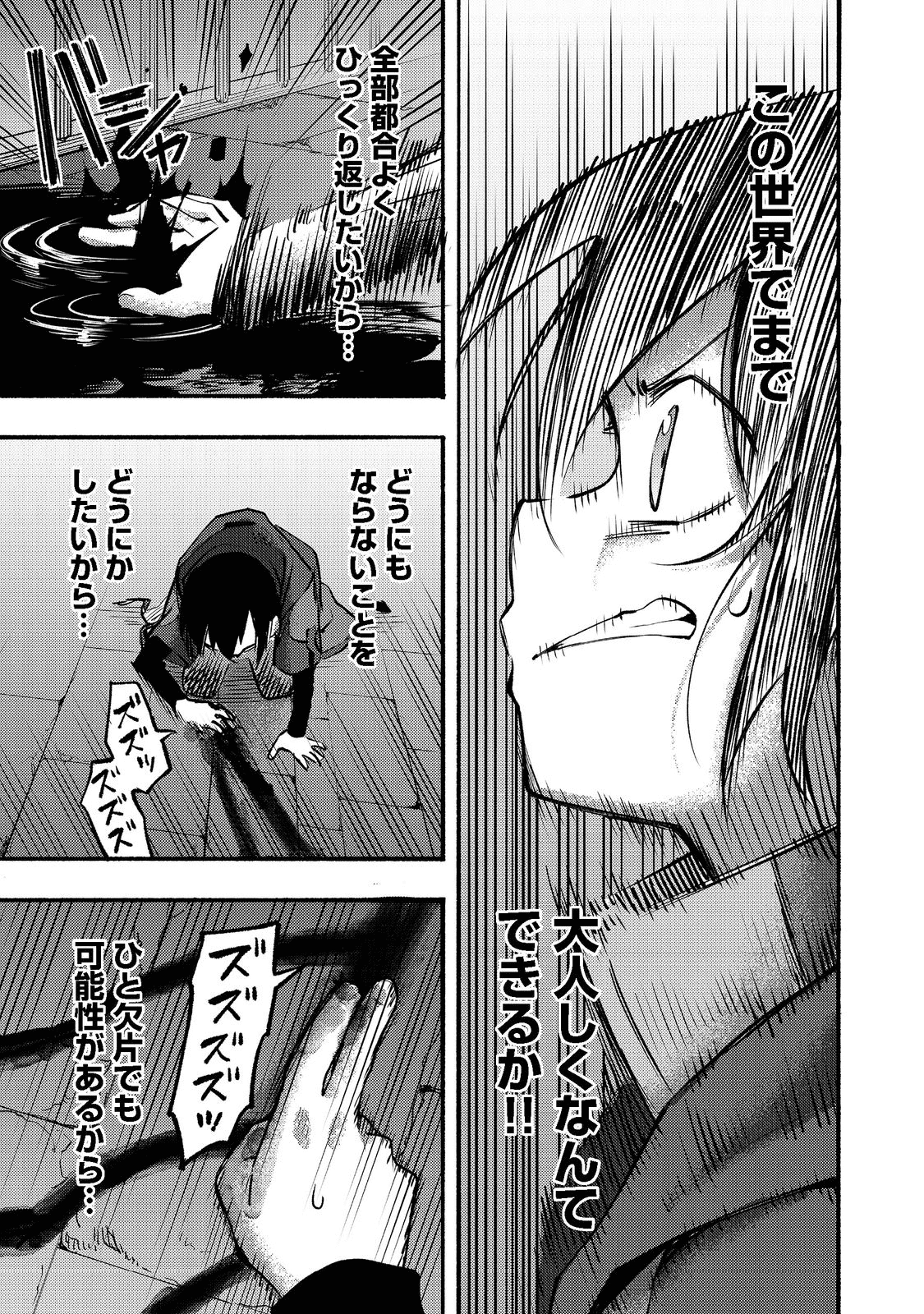 今日も絵に描いた餅が美味い＠ＣＯＭＩＣ 第7話 - Page 35