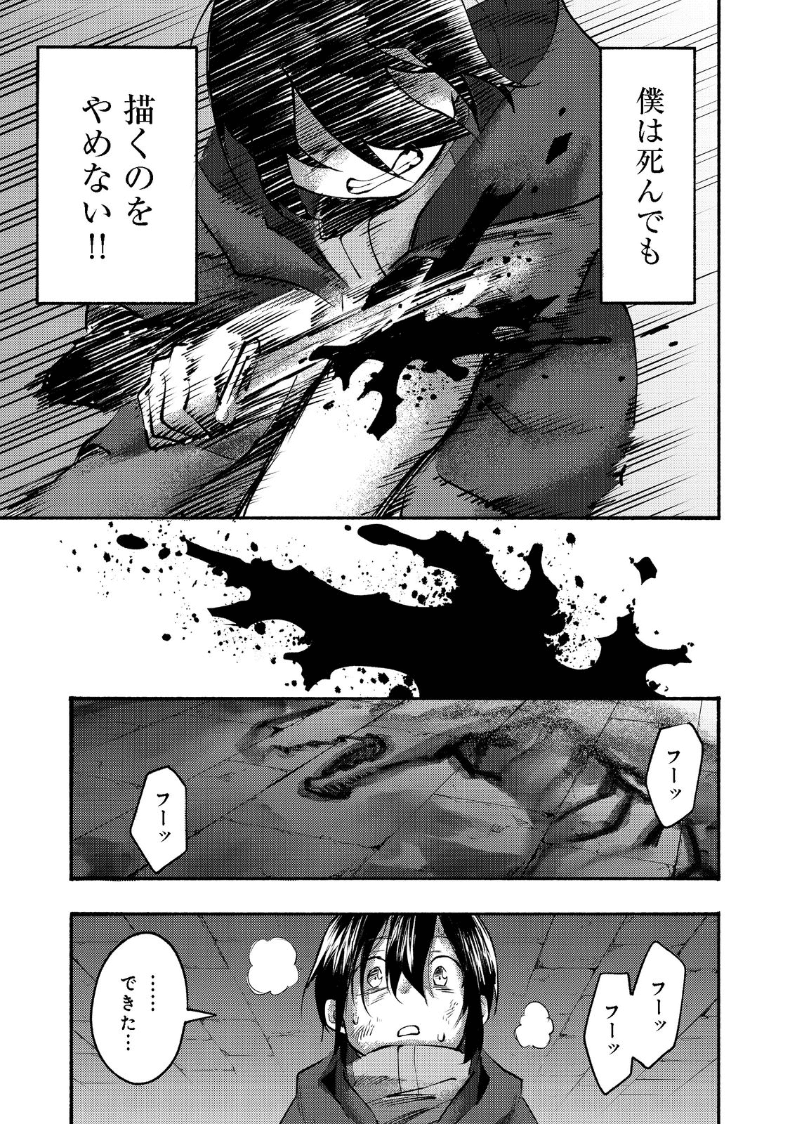 今日も絵に描いた餅が美味い＠ＣＯＭＩＣ 第7話 - Page 37