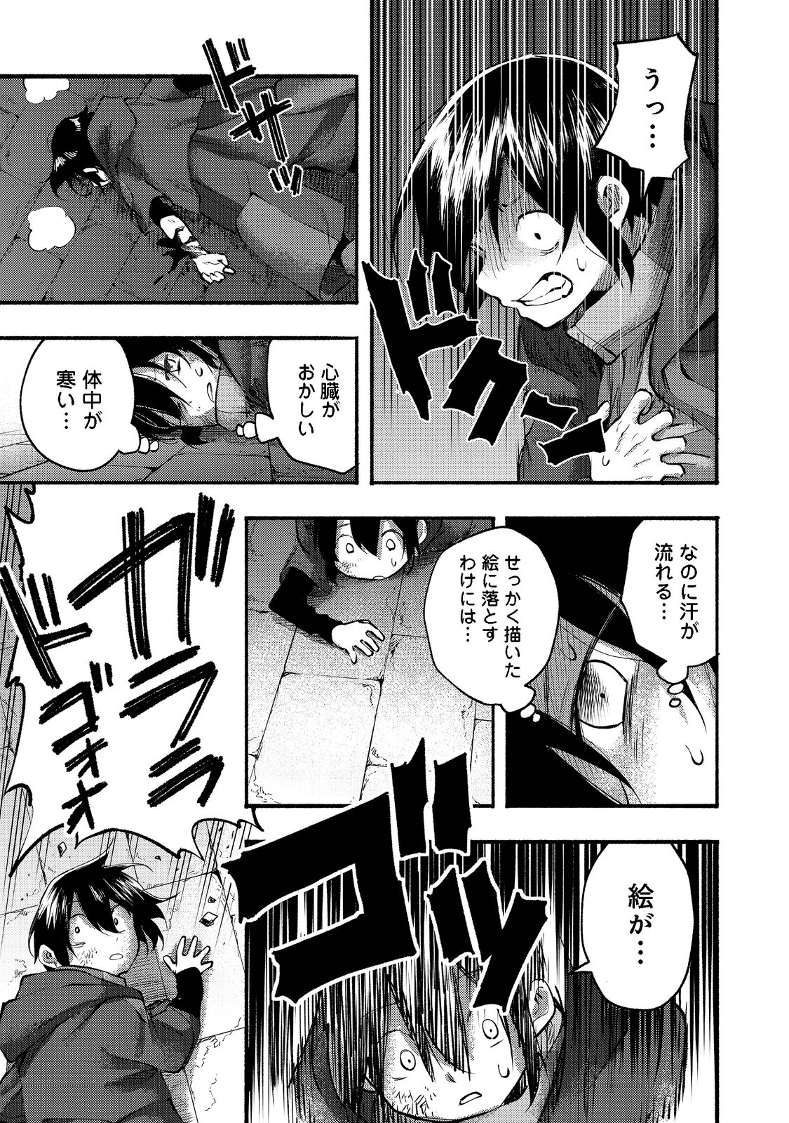 今日も絵に描いた餅が美味い＠ＣＯＭＩＣ 第7話 - Page 39