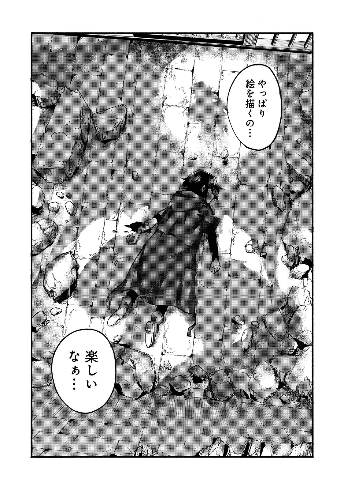 今日も絵に描いた餅が美味い＠ＣＯＭＩＣ 第7話 - Page 50