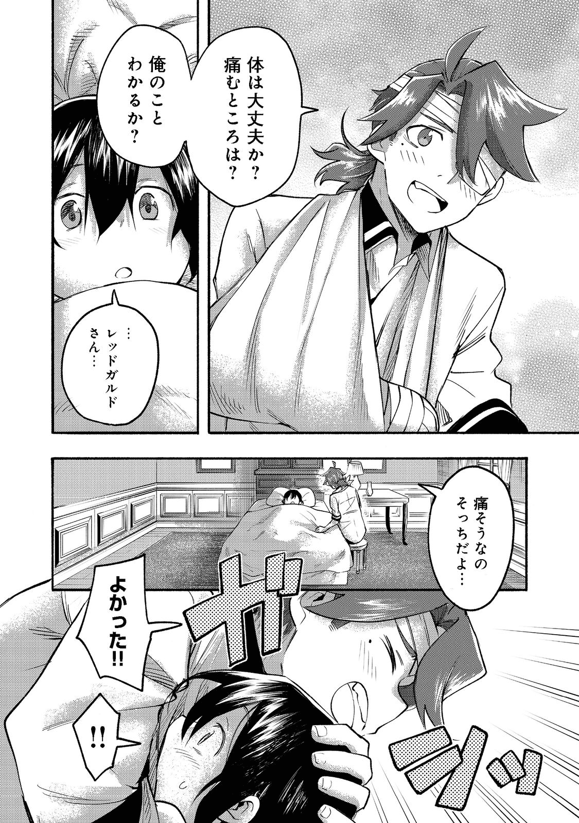 今日も絵に描いた餅が美味い＠ＣＯＭＩＣ 第8話 - Page 2