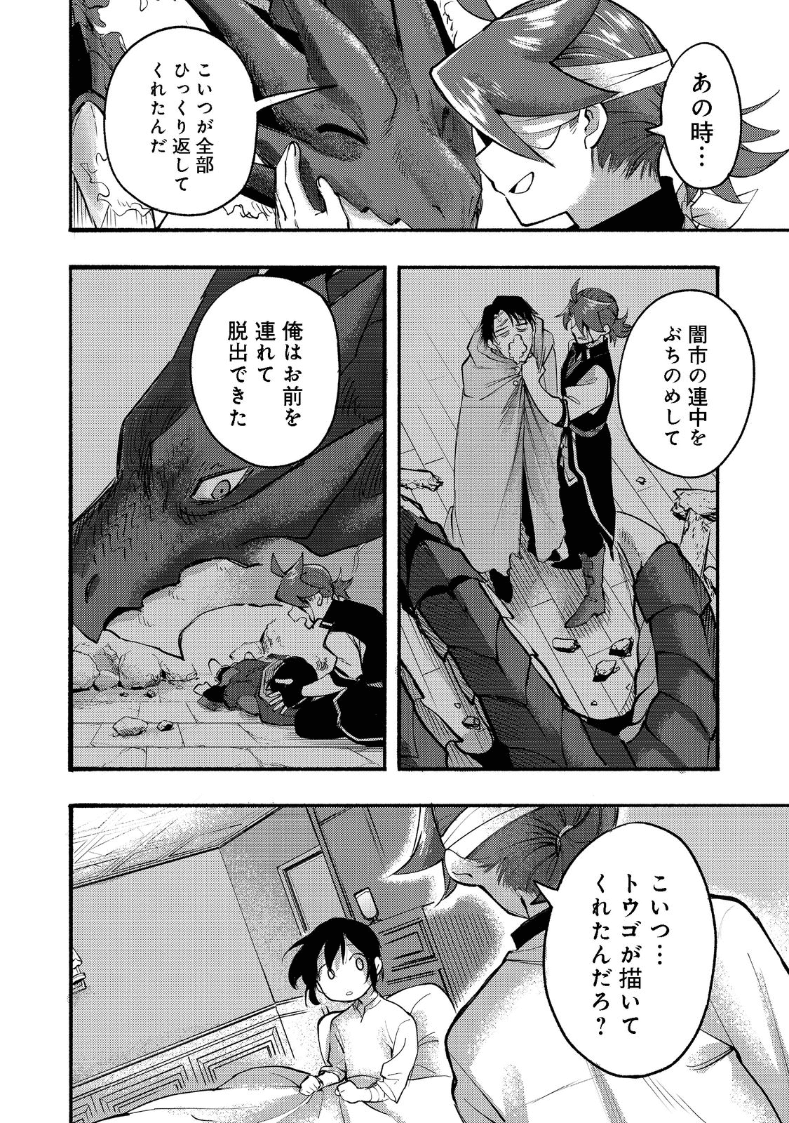 今日も絵に描いた餅が美味い＠ＣＯＭＩＣ 第8話 - Page 8