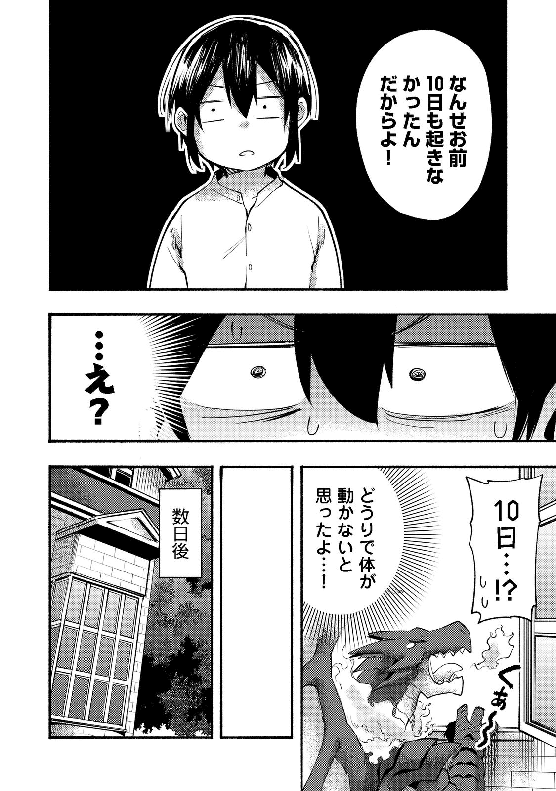 今日も絵に描いた餅が美味い＠ＣＯＭＩＣ 第8話 - Page 14