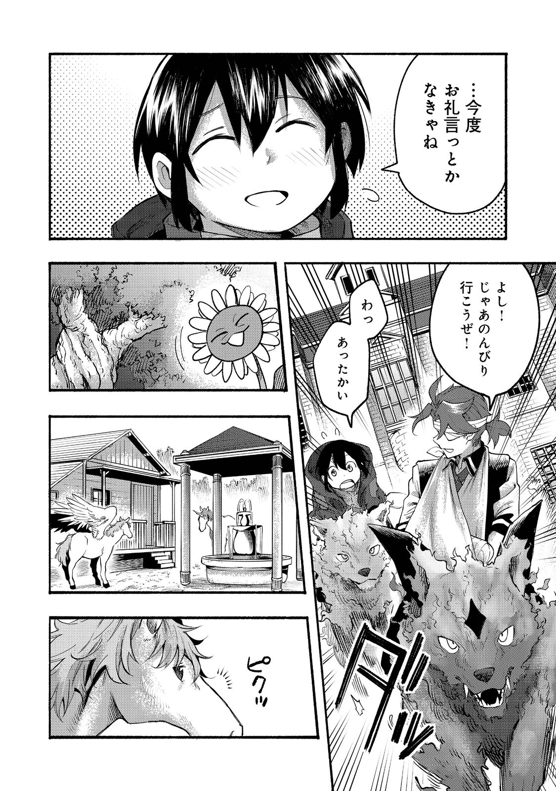 今日も絵に描いた餅が美味い＠ＣＯＭＩＣ 第8話 - Page 18