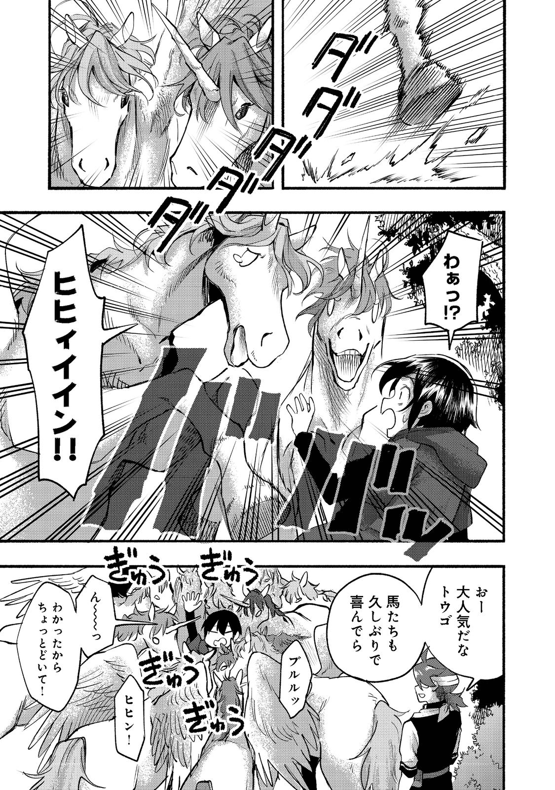 今日も絵に描いた餅が美味い＠ＣＯＭＩＣ 第8話 - Page 19