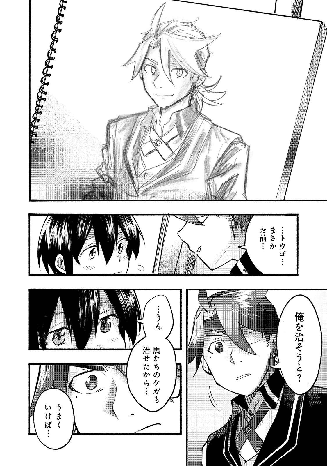 今日も絵に描いた餅が美味い＠ＣＯＭＩＣ 第8話 - Page 22