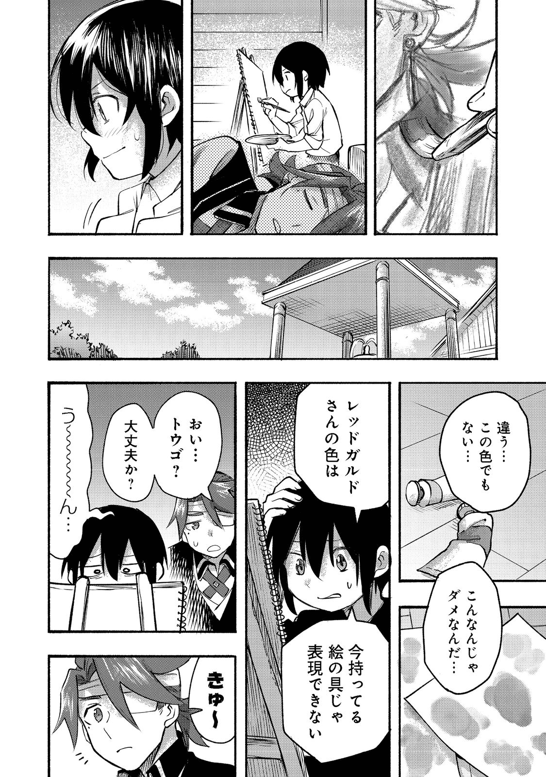 今日も絵に描いた餅が美味い＠ＣＯＭＩＣ 第8話 - Page 26