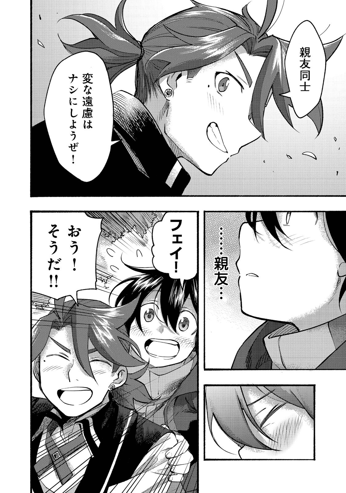 今日も絵に描いた餅が美味い＠ＣＯＭＩＣ 第8話 - Page 34