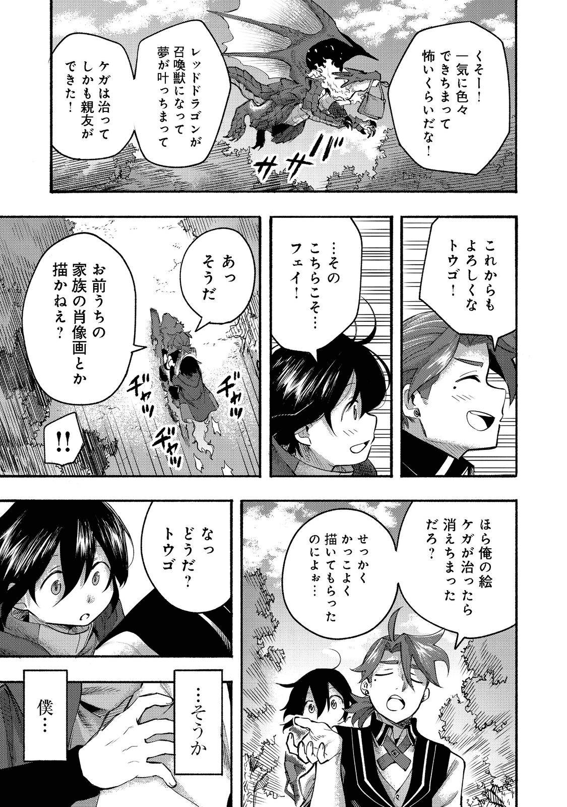 今日も絵に描いた餅が美味い＠ＣＯＭＩＣ 第8話 - Page 35