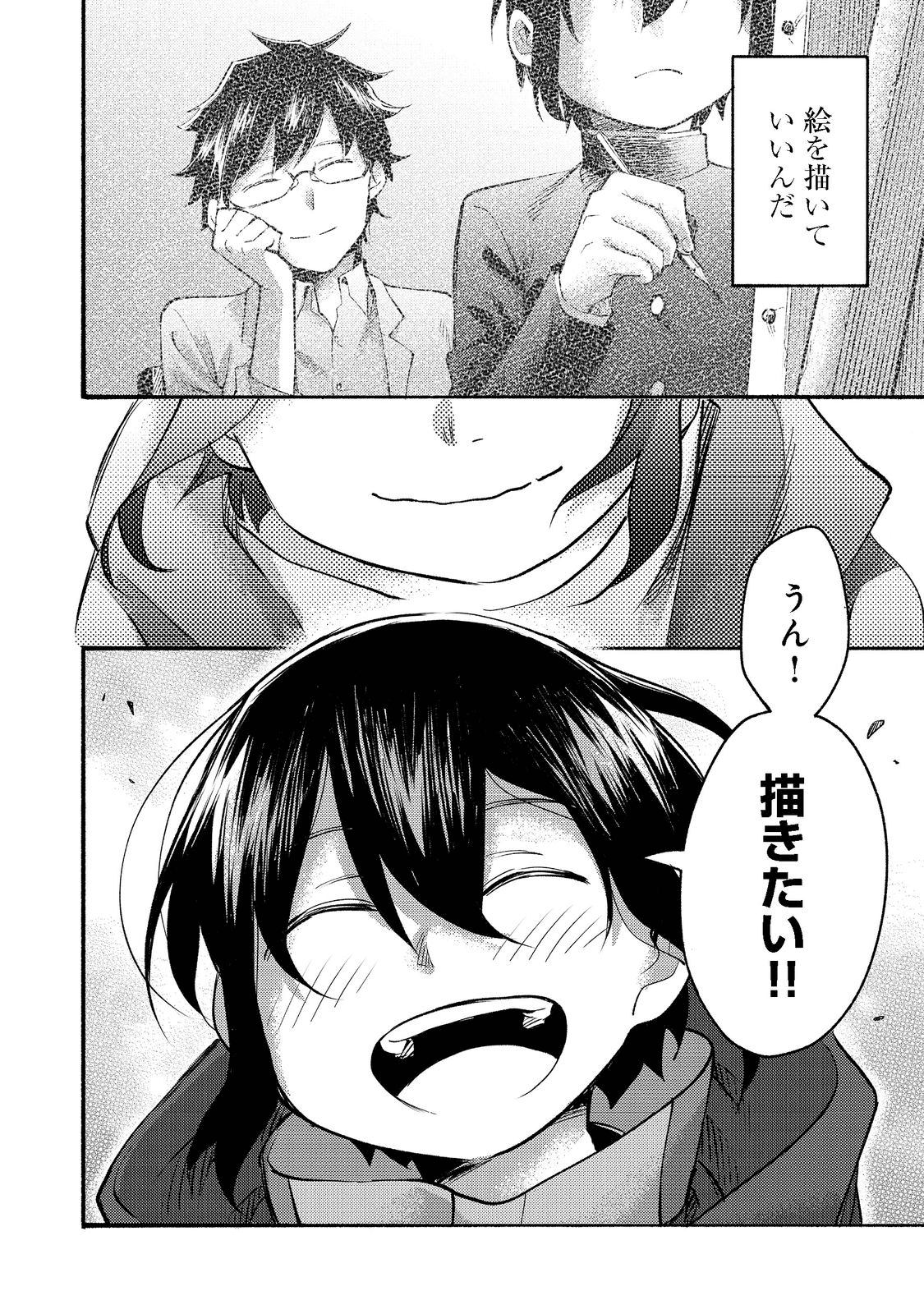 今日も絵に描いた餅が美味い＠ＣＯＭＩＣ 第8話 - Page 36