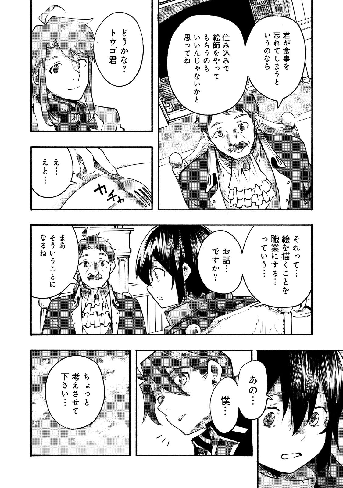 今日も絵に描いた餅が美味い＠ＣＯＭＩＣ 第9話 - Page 7