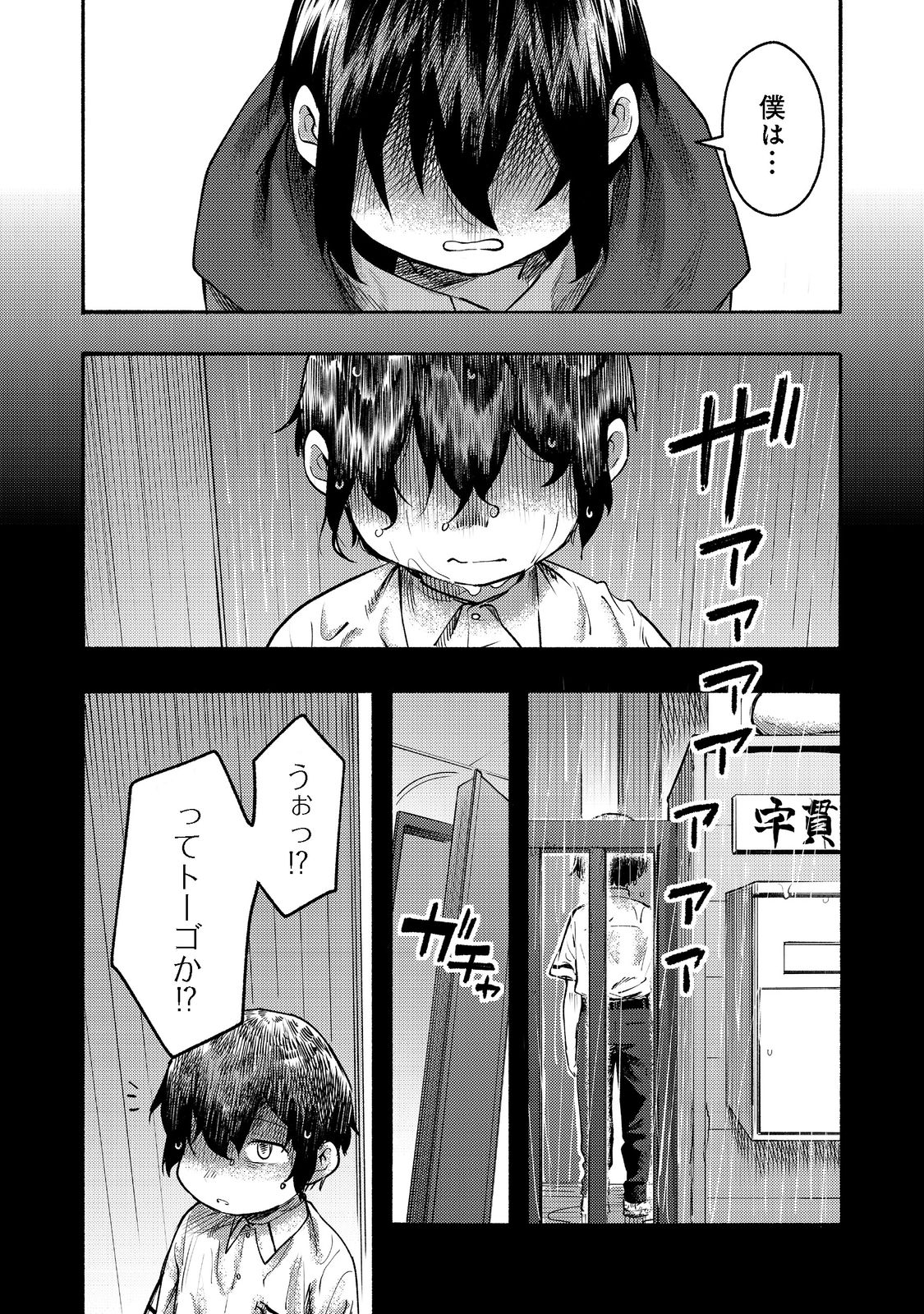 今日も絵に描いた餅が美味い＠ＣＯＭＩＣ 第9話 - Page 9