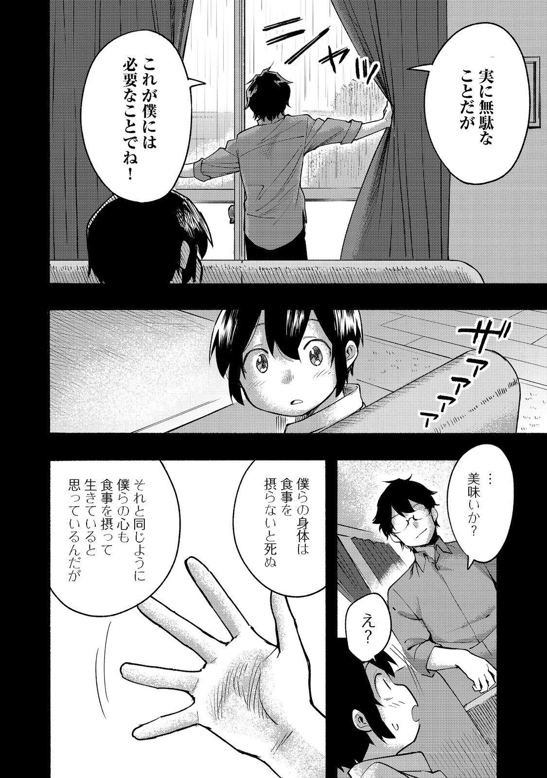 今日も絵に描いた餅が美味い＠ＣＯＭＩＣ 第9話 - Page 15