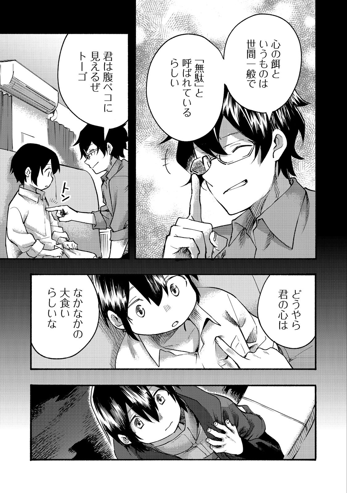 今日も絵に描いた餅が美味い＠ＣＯＭＩＣ 第9話 - Page 16