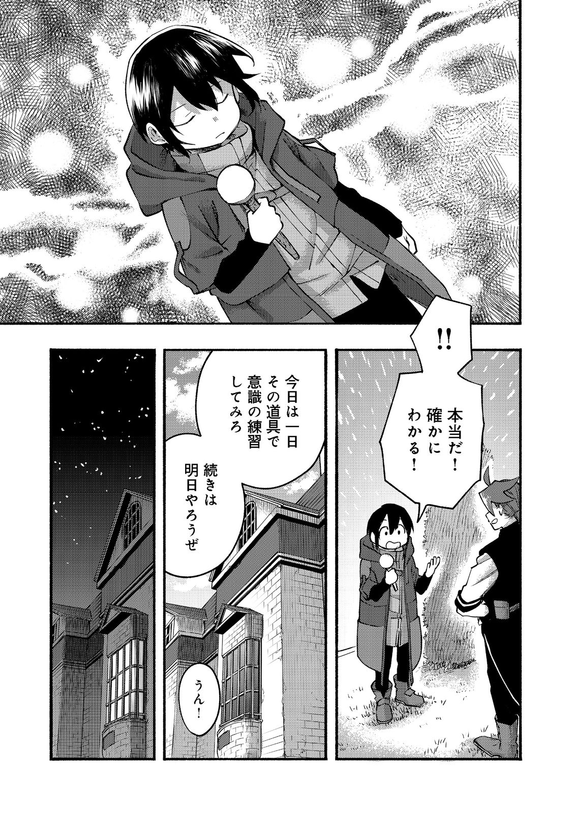 今日も絵に描いた餅が美味い＠ＣＯＭＩＣ 第9話 - Page 24