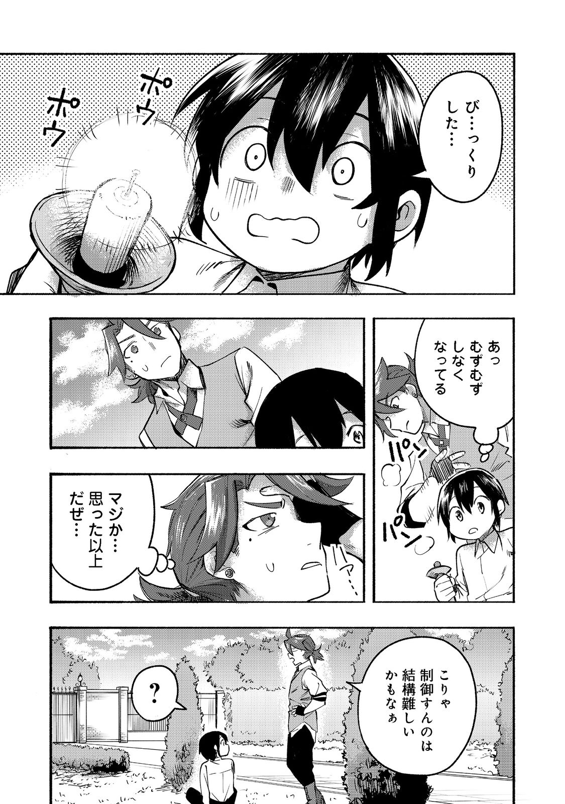 今日も絵に描いた餅が美味い＠ＣＯＭＩＣ 第9話 - Page 32