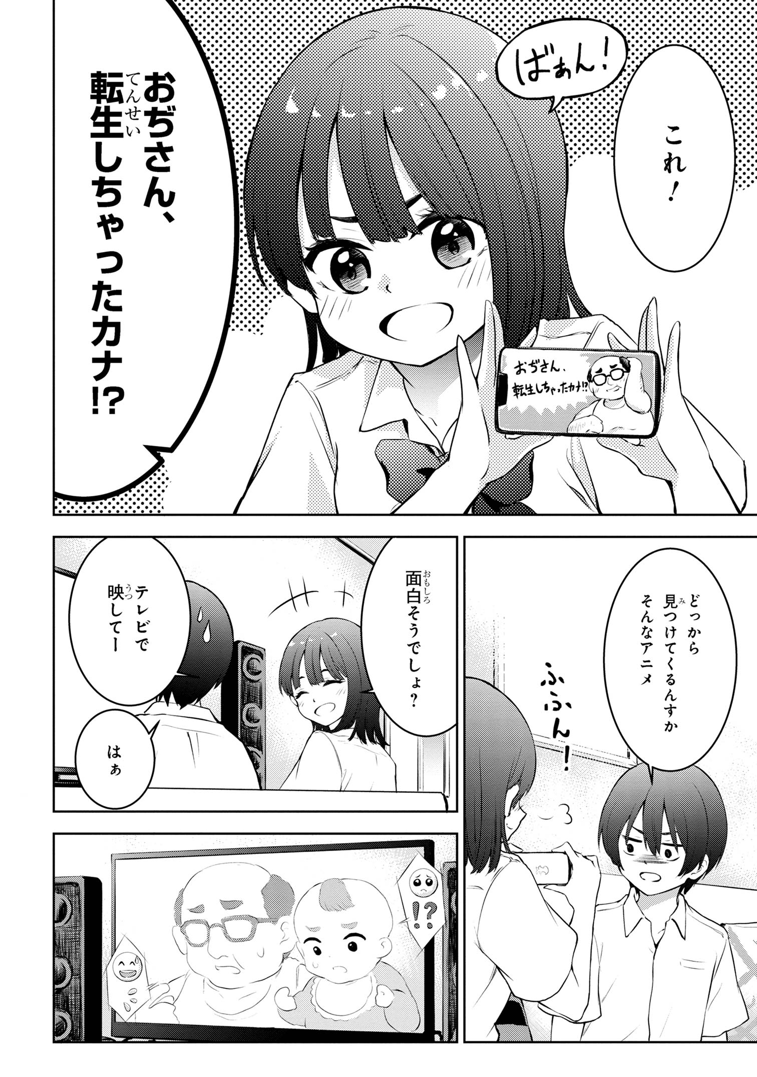 今日も来たんすか、依田先輩。 第1話 - Page 7