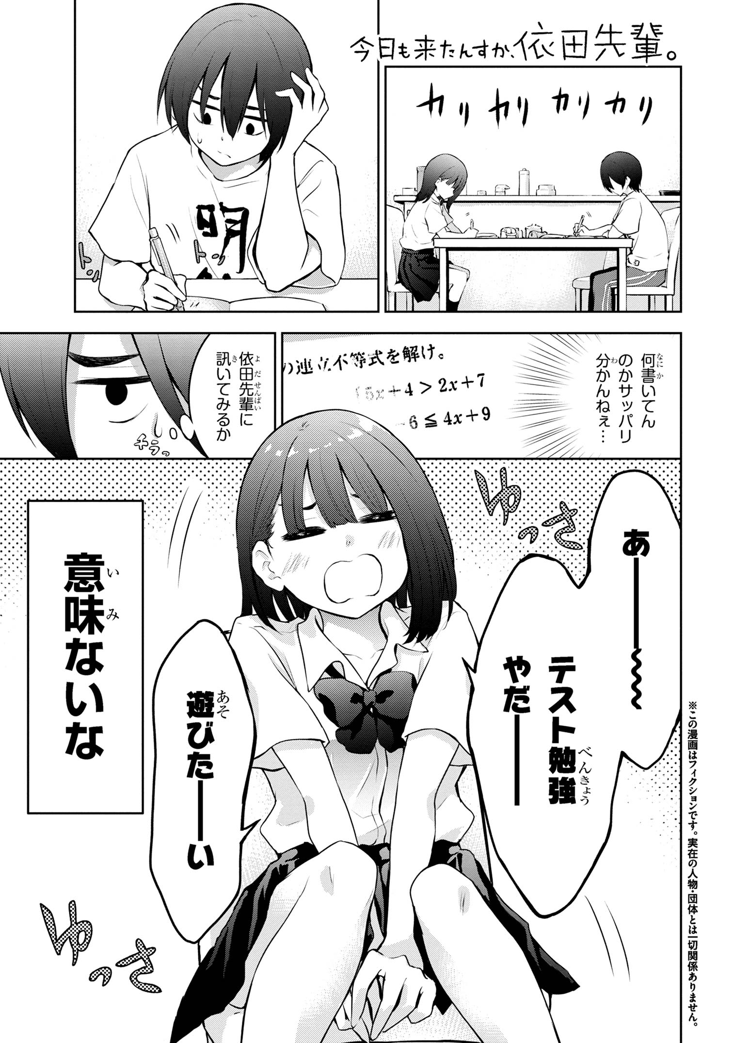 今日も来たんすか、依田先輩。 第10話 - Page 2