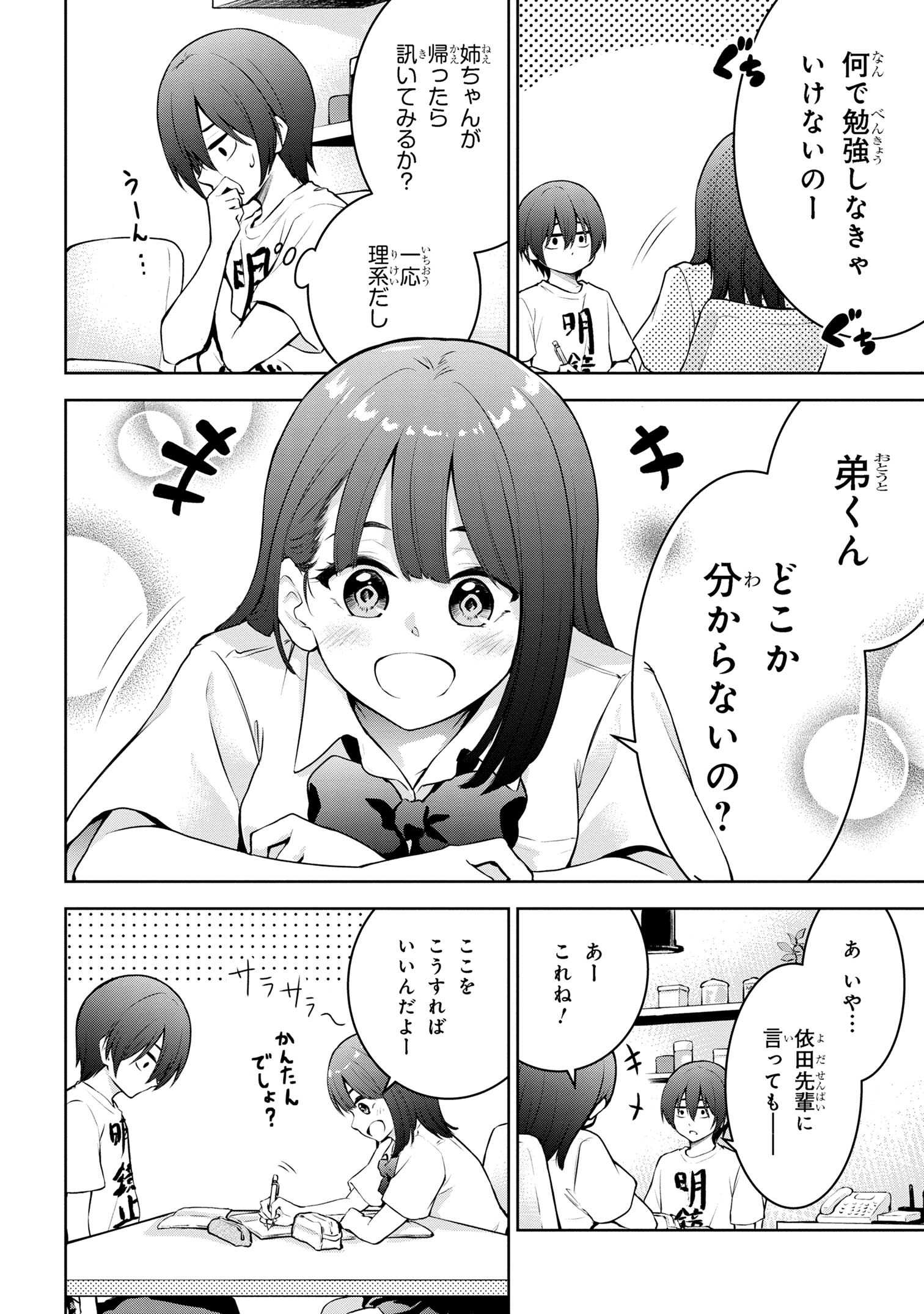 今日も来たんすか、依田先輩。 第10話 - Page 2